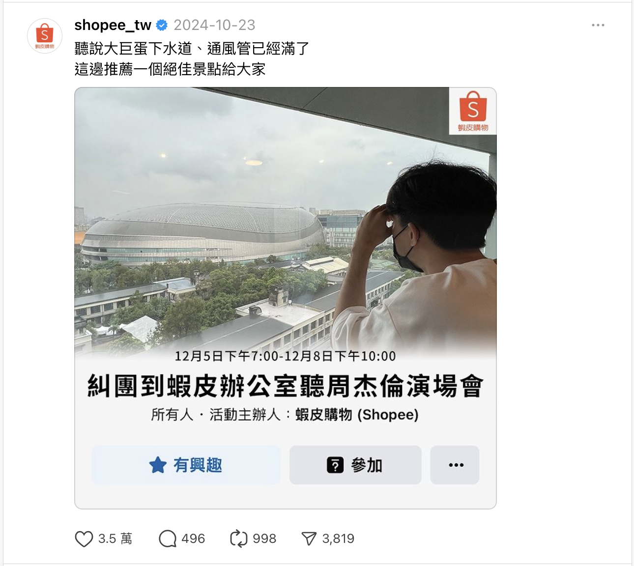 Shopee的Threads官方帳號