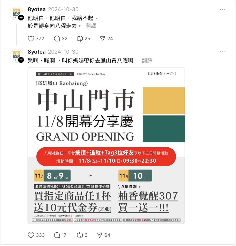 八曜和茶的Threads官方帳號